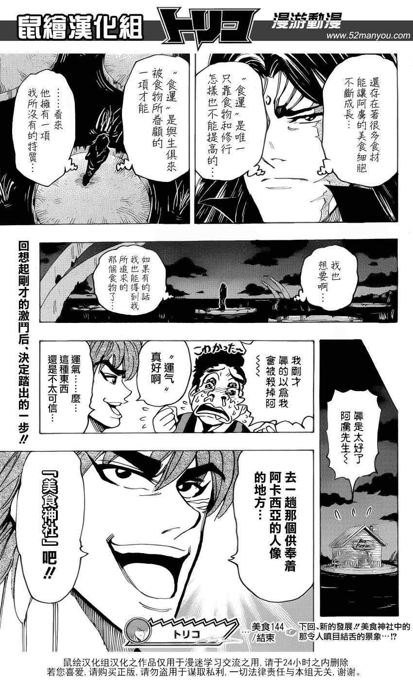第144话 与“最糟”的再会！！