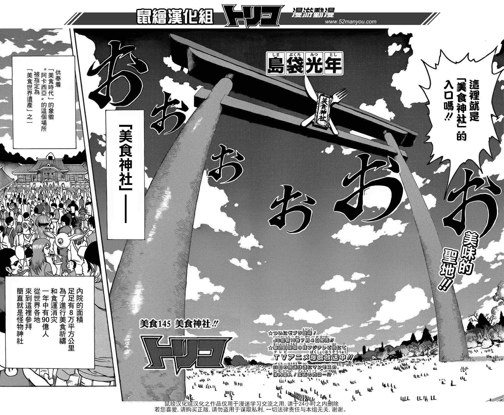 第145话 美食神社！！