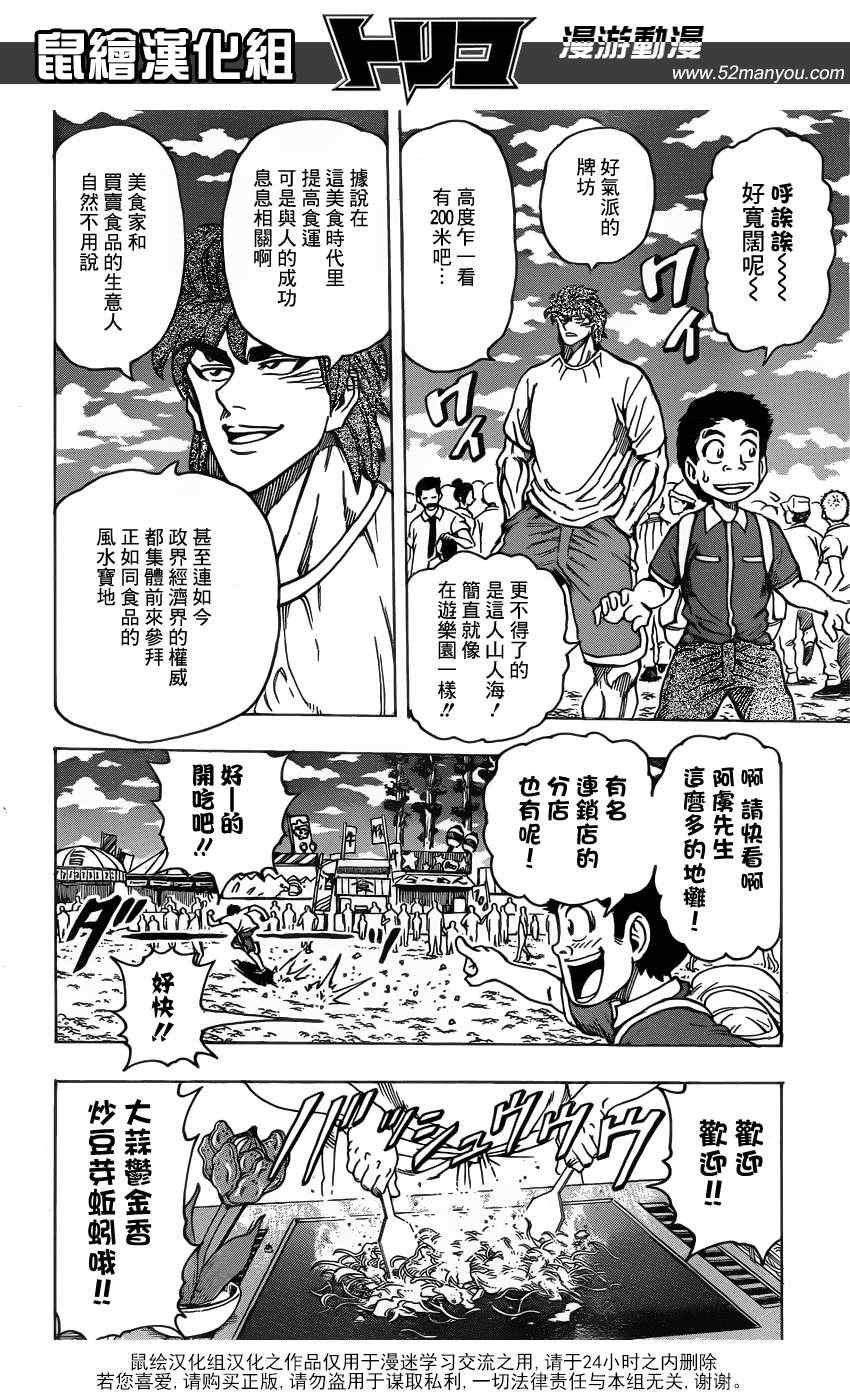 第145话 美食神社！！