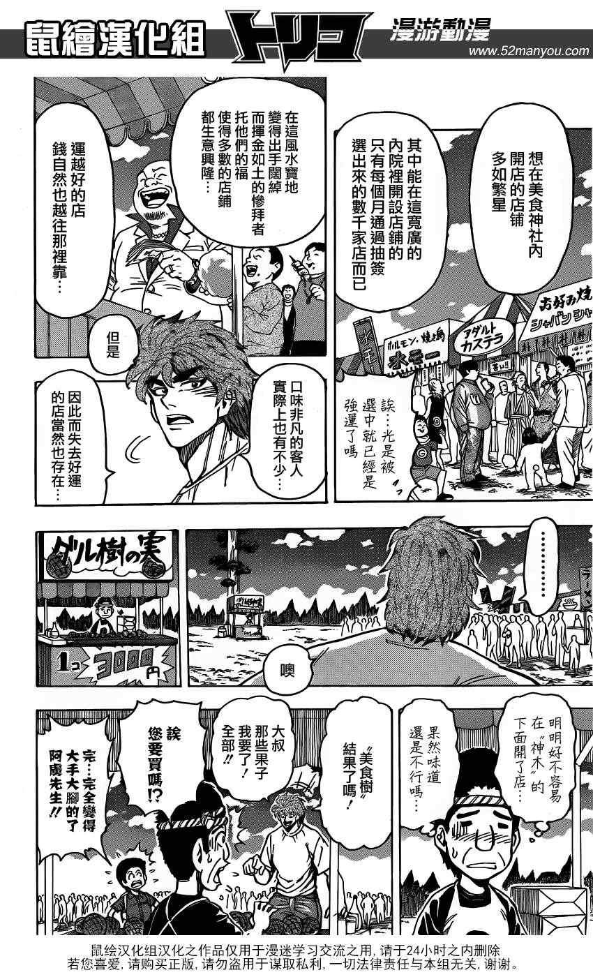 第145话 美食神社！！
