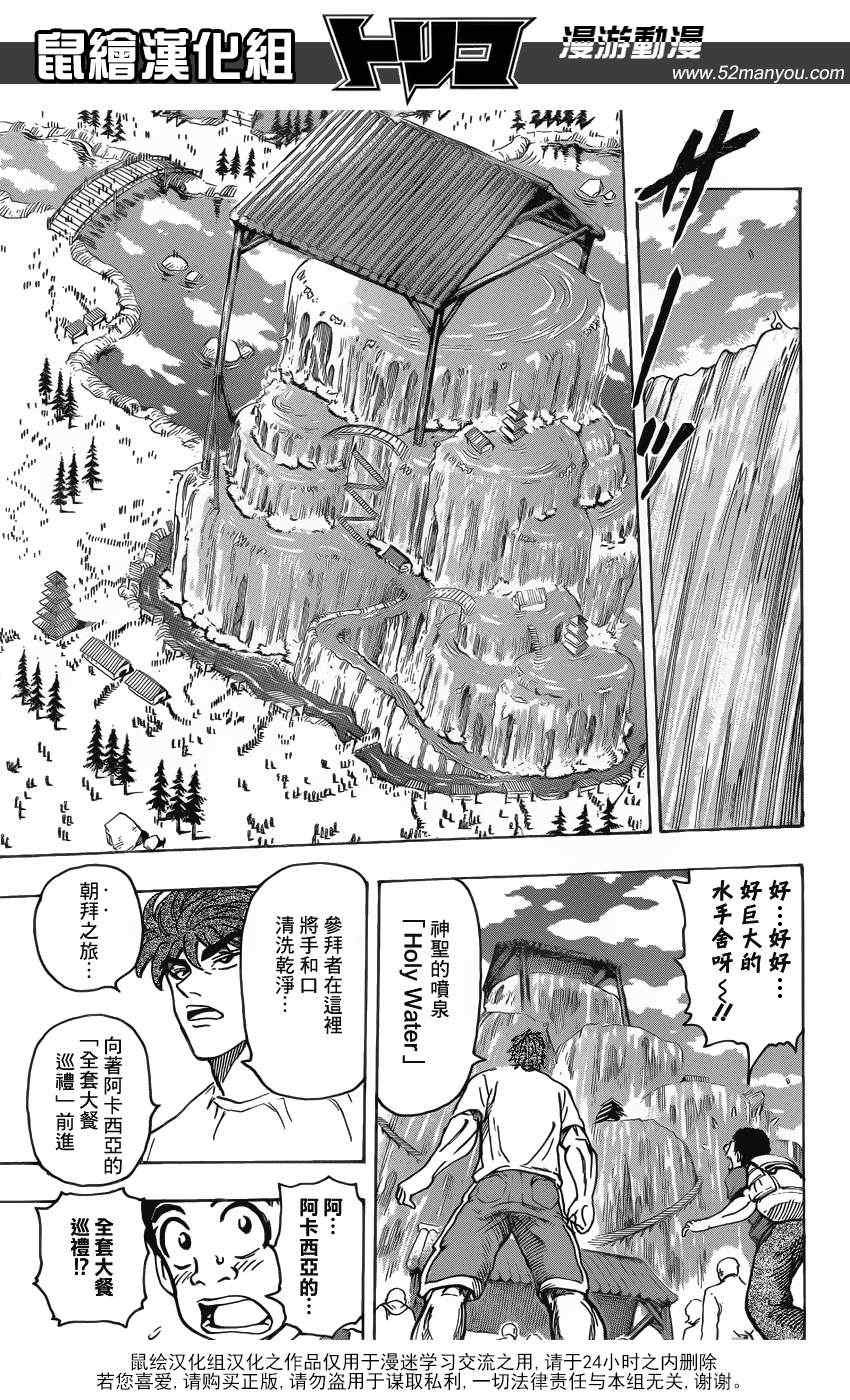 第145话 美食神社！！