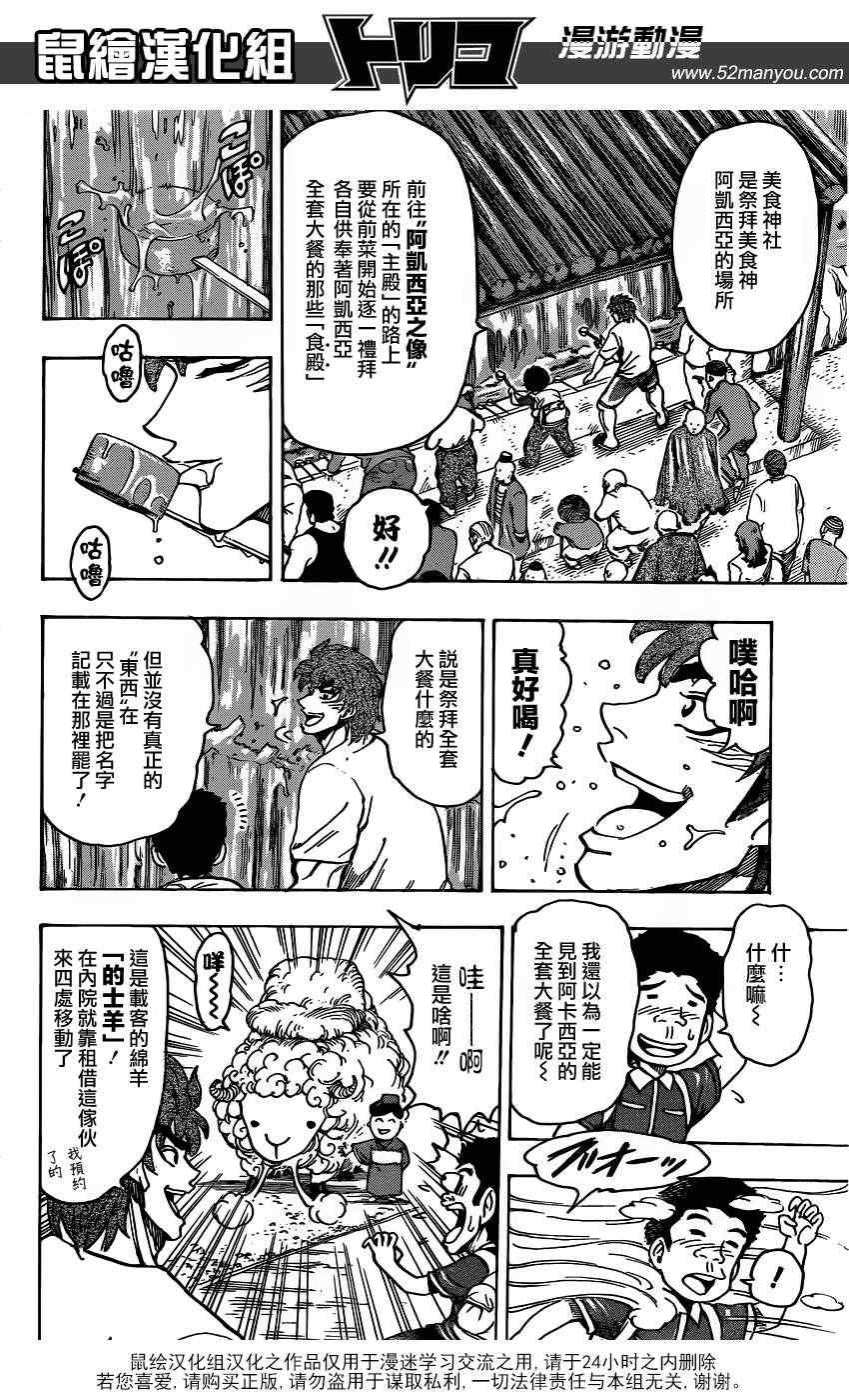 第145话 美食神社！！