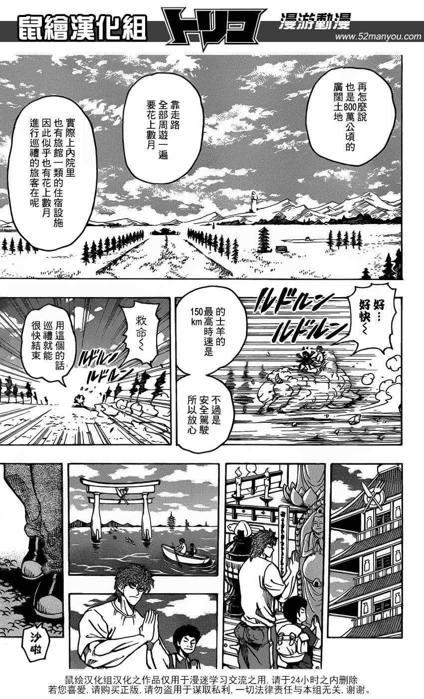 第145话 美食神社！！