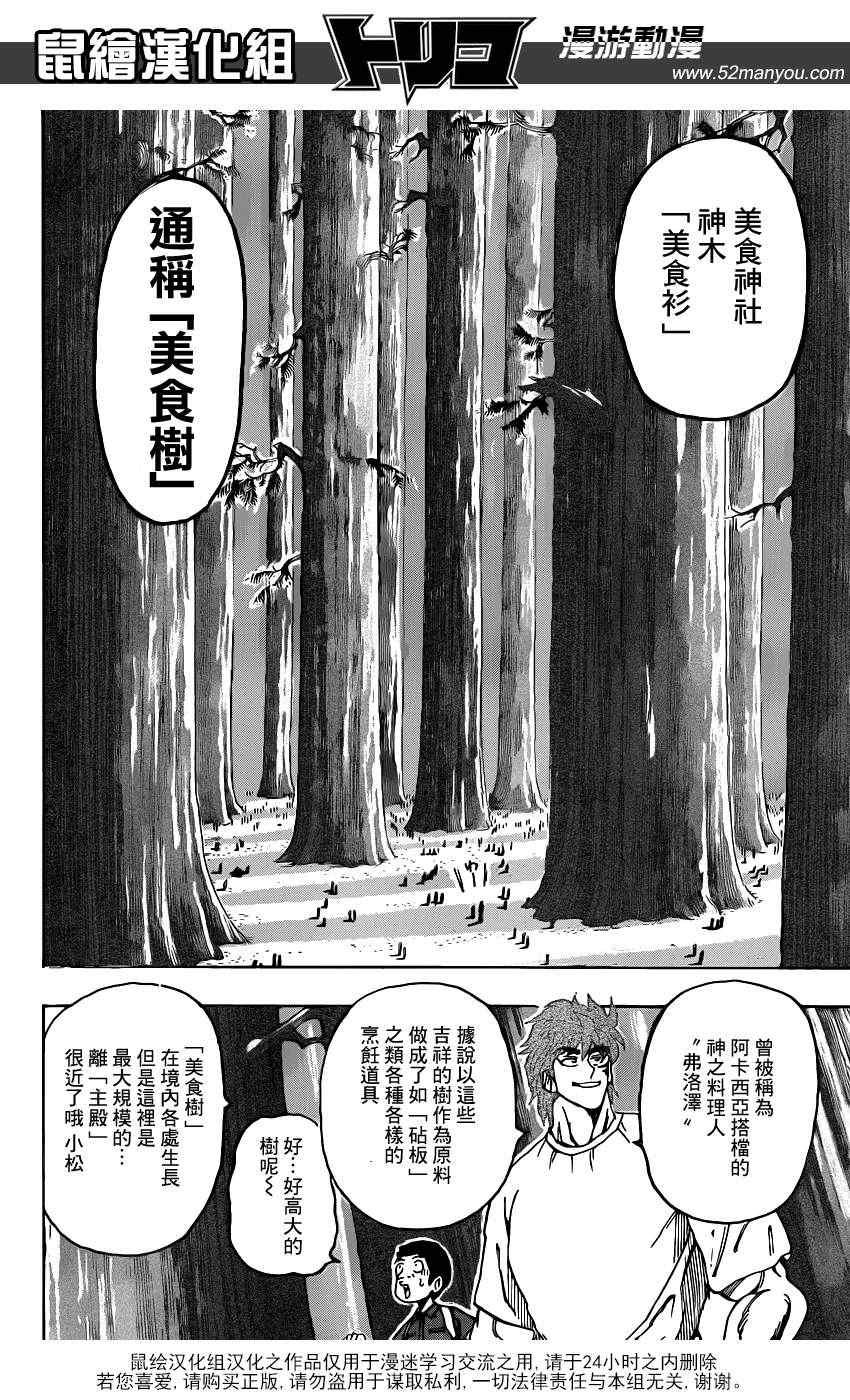 第145话 美食神社！！