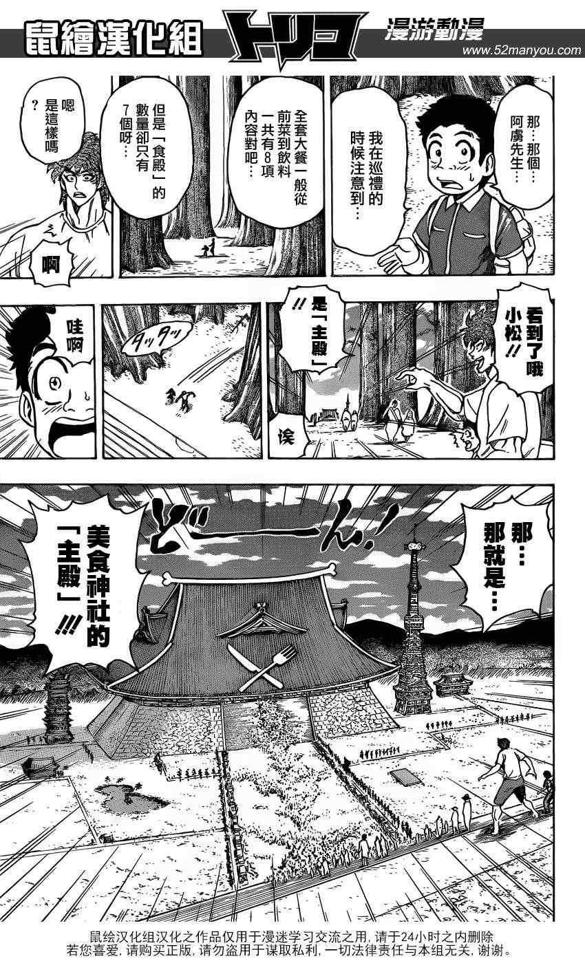 第145话 美食神社！！