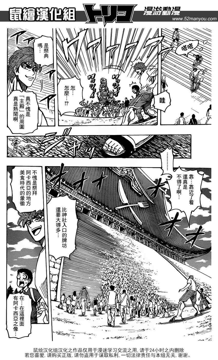 第145话 美食神社！！