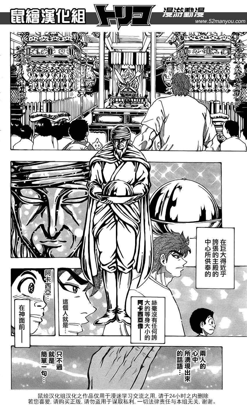 第145话 美食神社！！