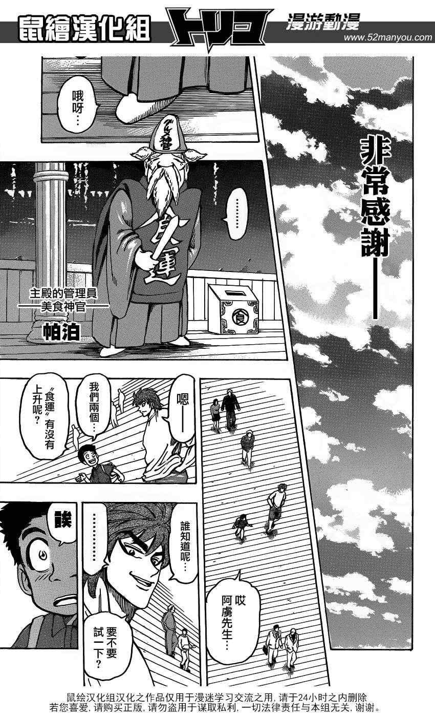 第145话 美食神社！！