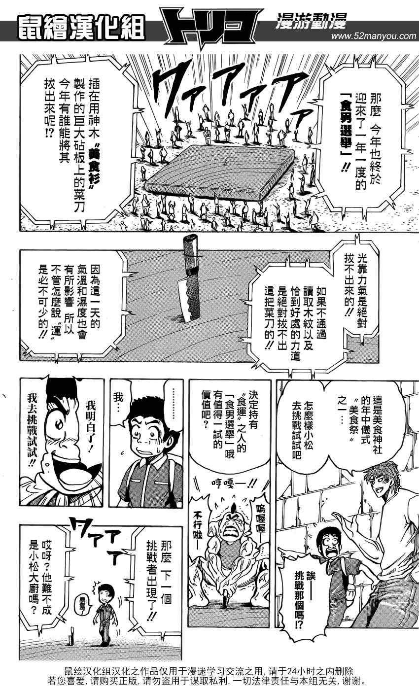 第145话 美食神社！！