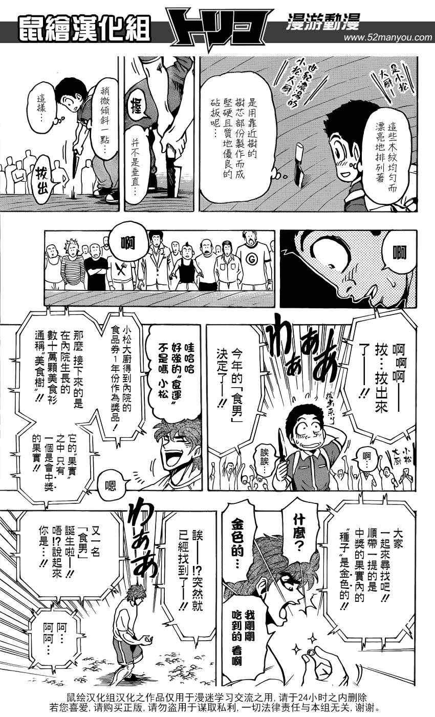 第145话 美食神社！！