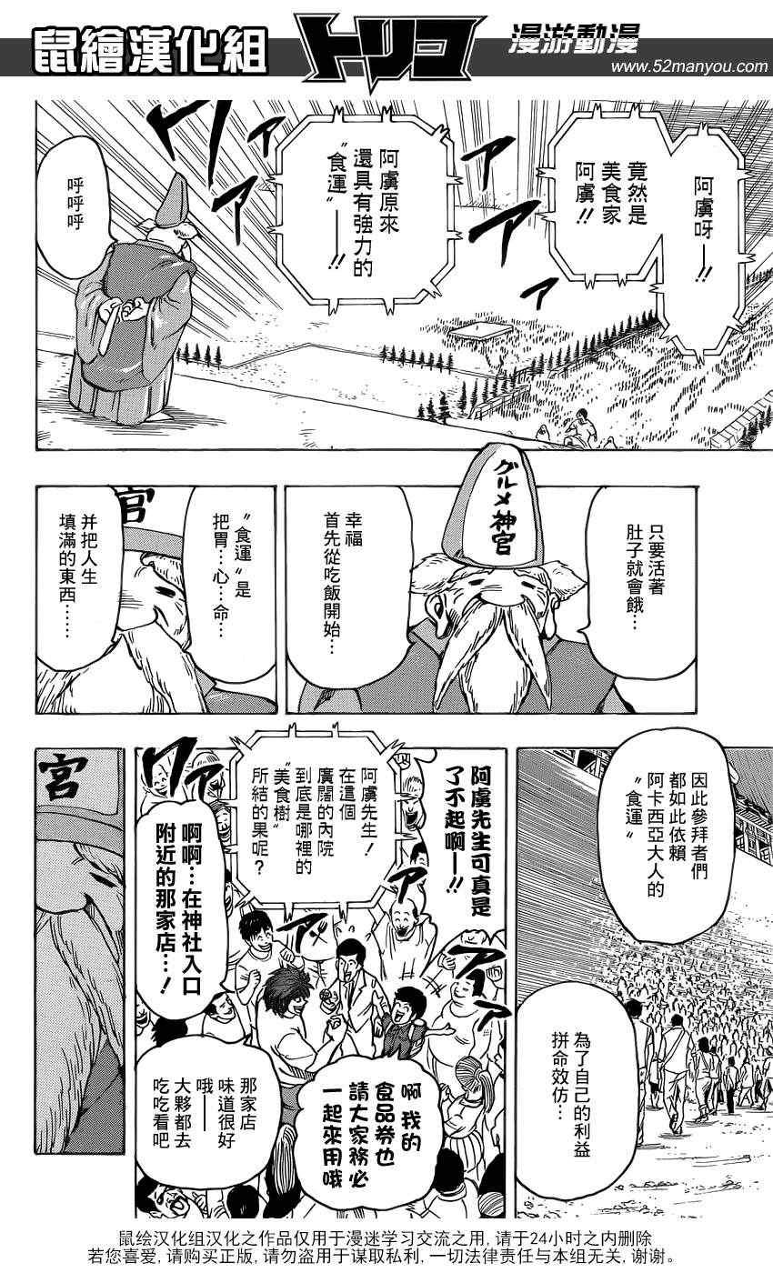 第145话 美食神社！！