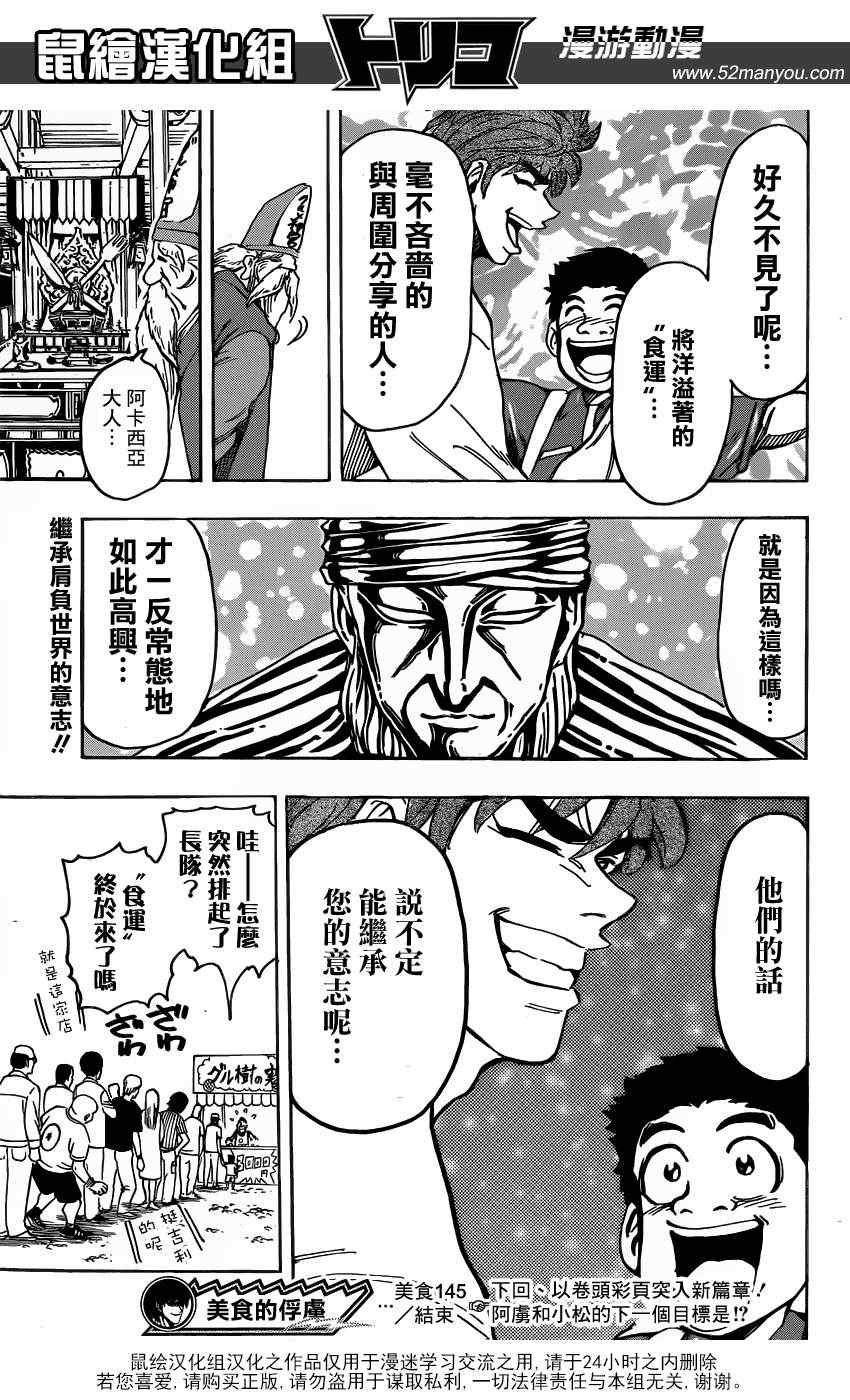 第145话 美食神社！！