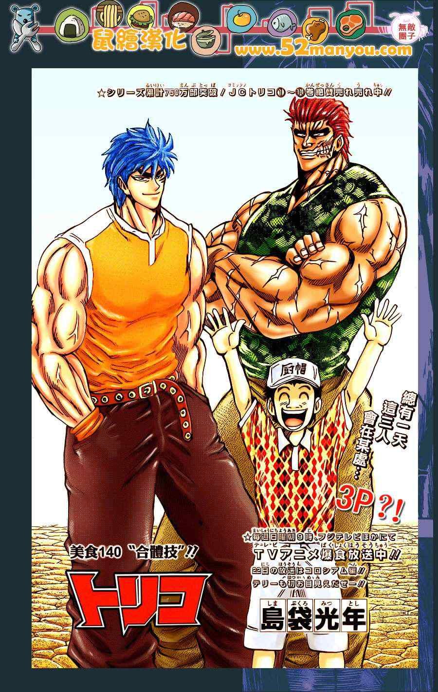 第145话 美食神社！！