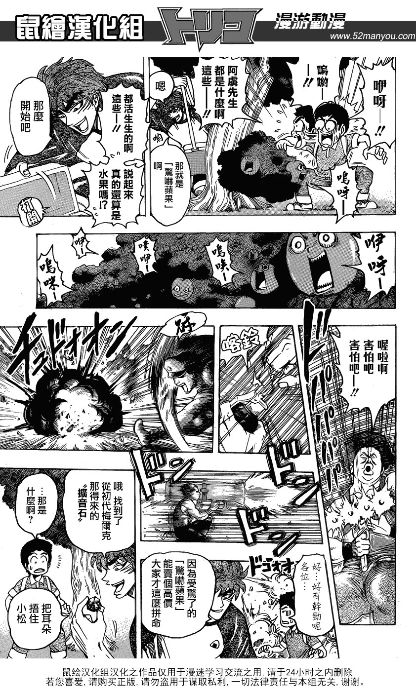 第146话 惊吓苹果