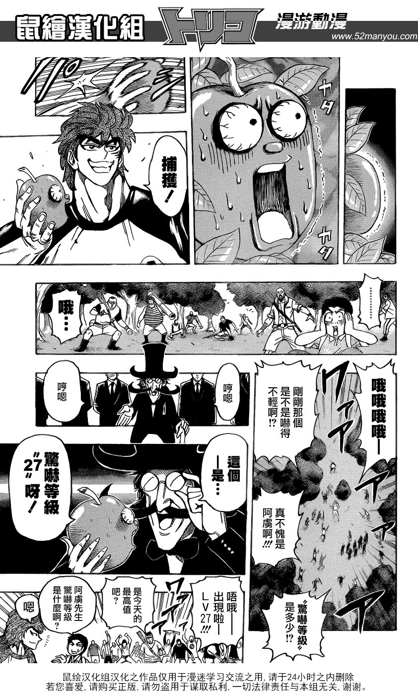 第146话 惊吓苹果
