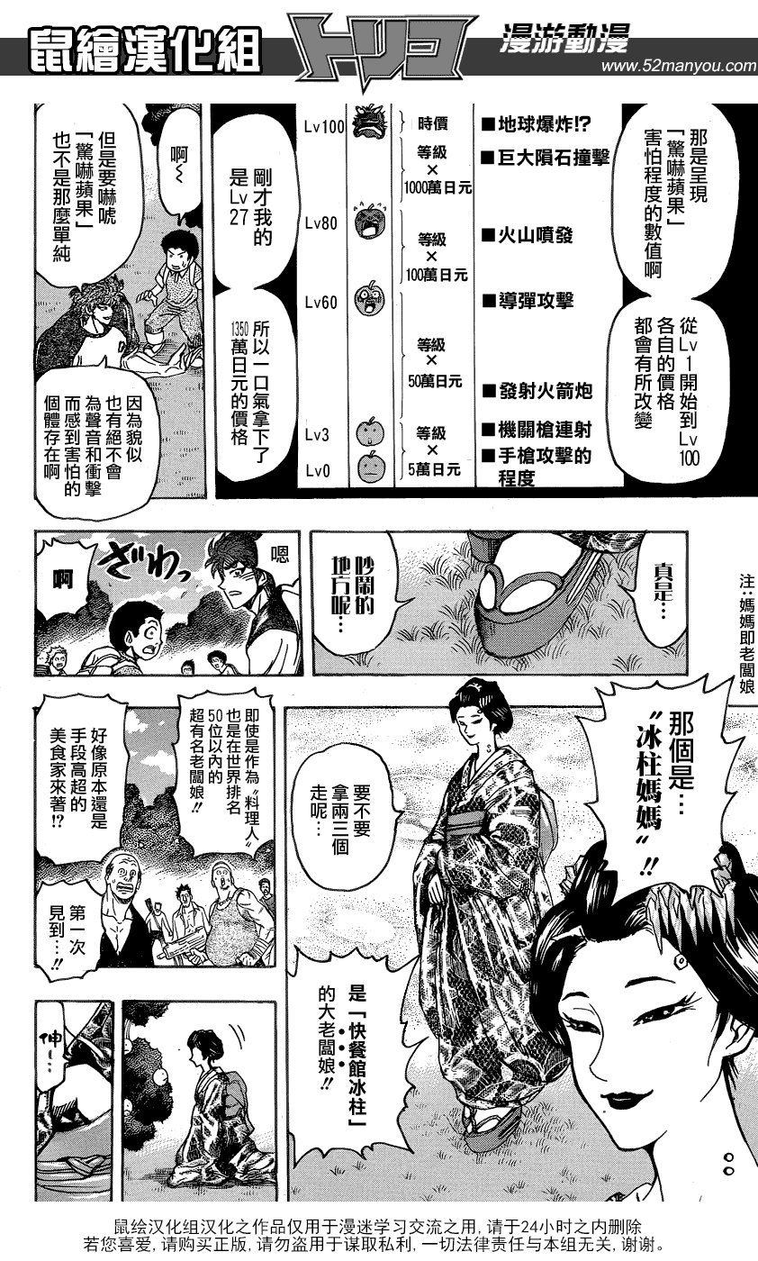第146话 惊吓苹果