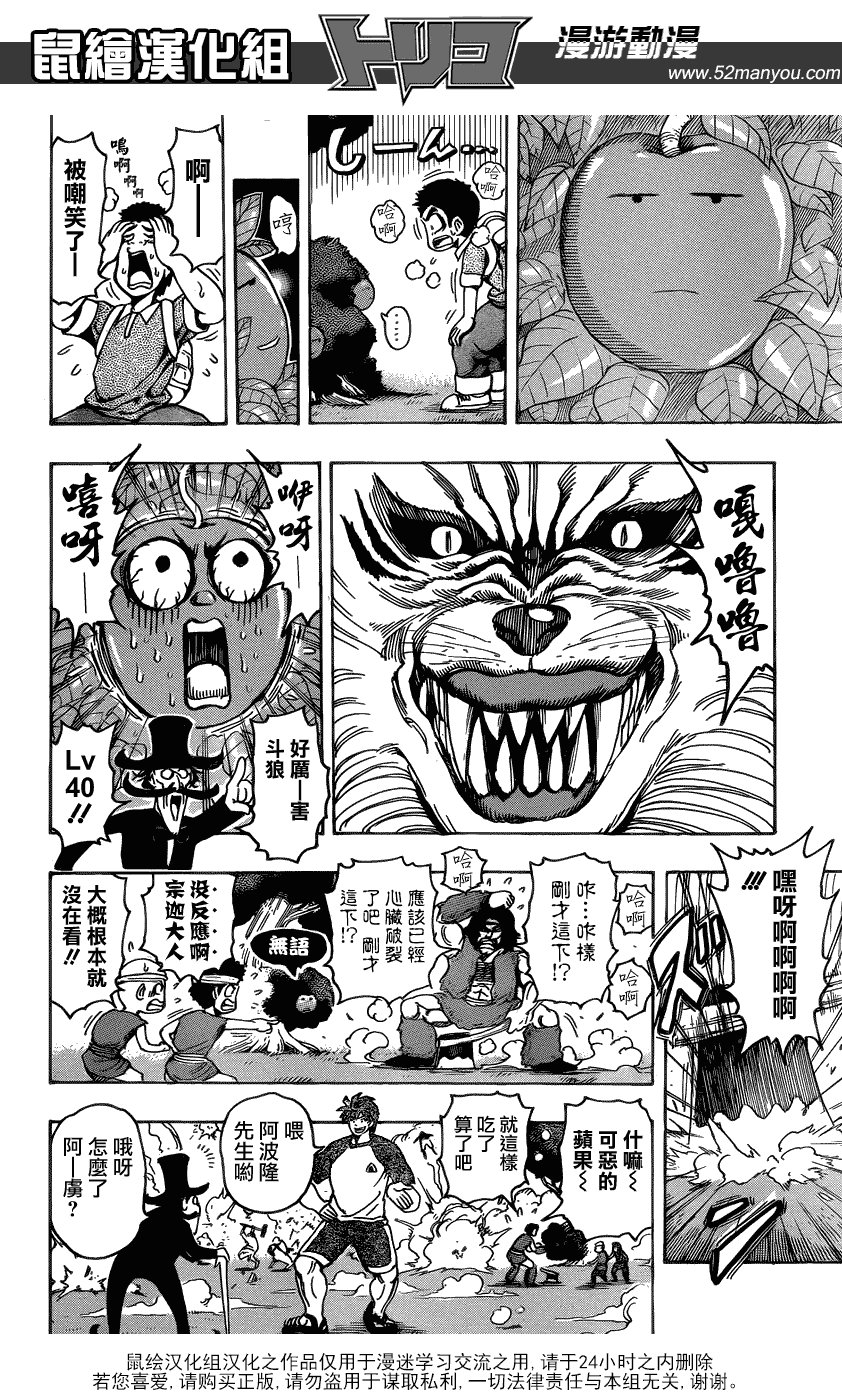 第146话 惊吓苹果