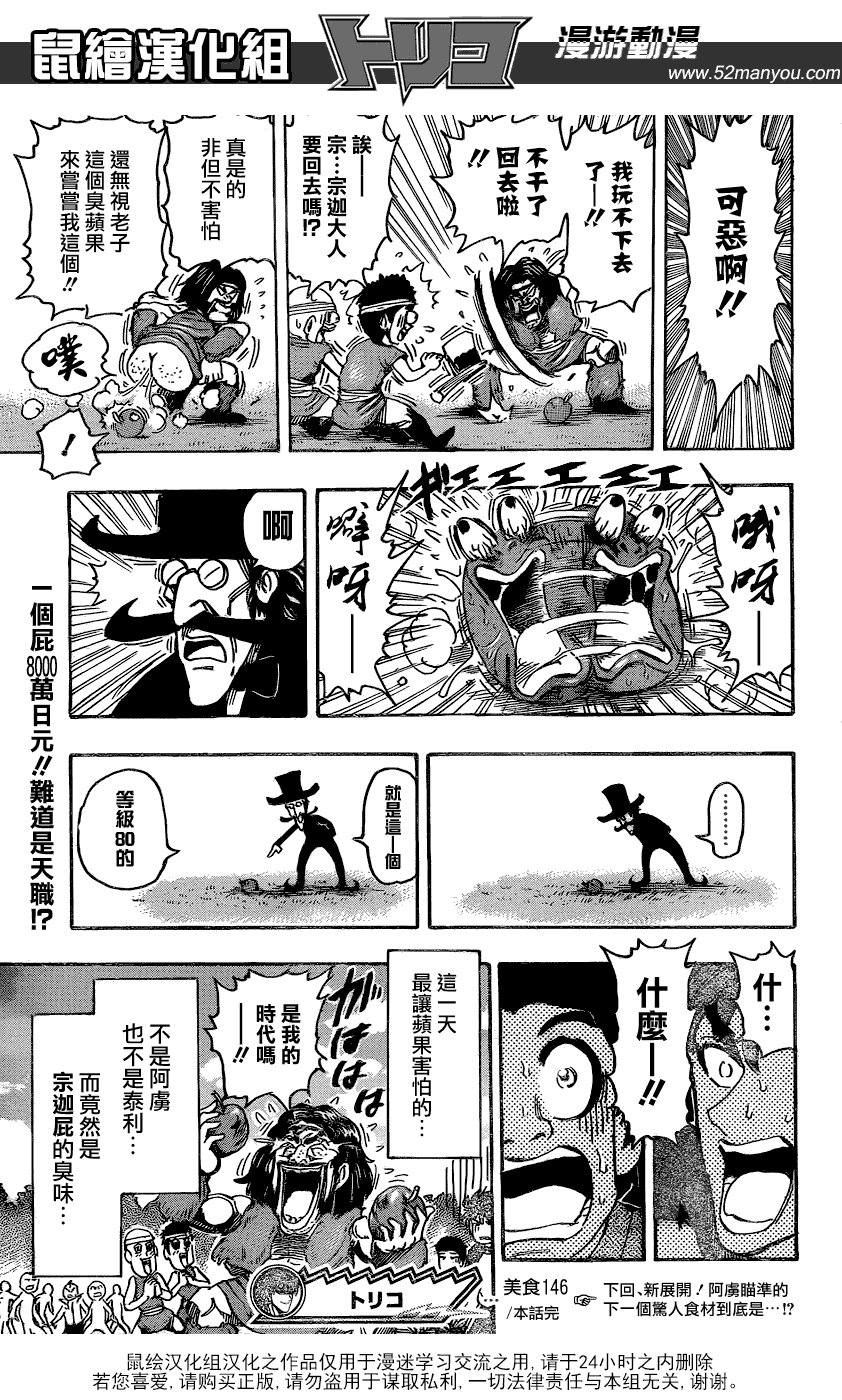 第146话 惊吓苹果