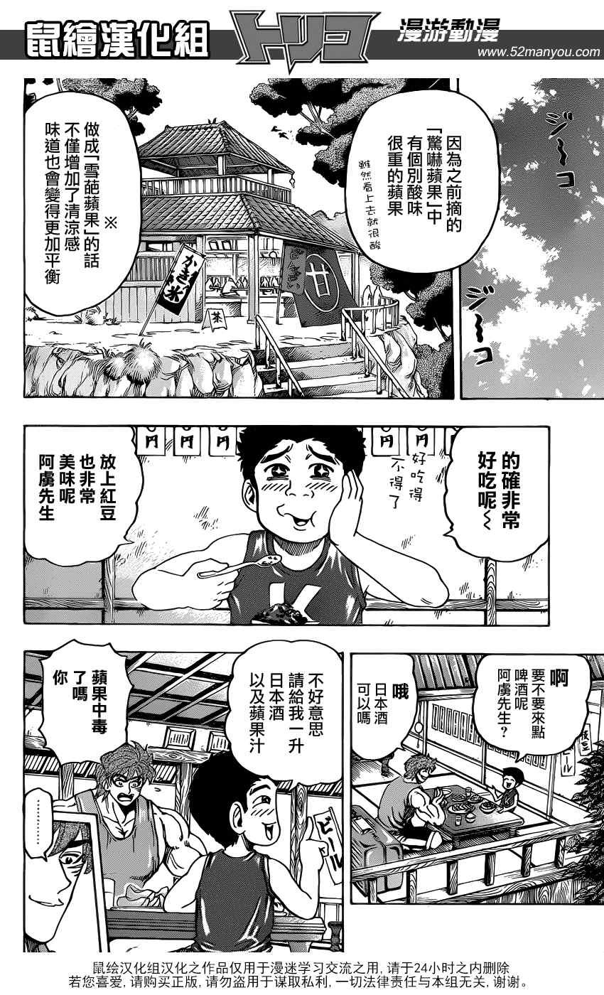 第147话 虎鸡之蛋