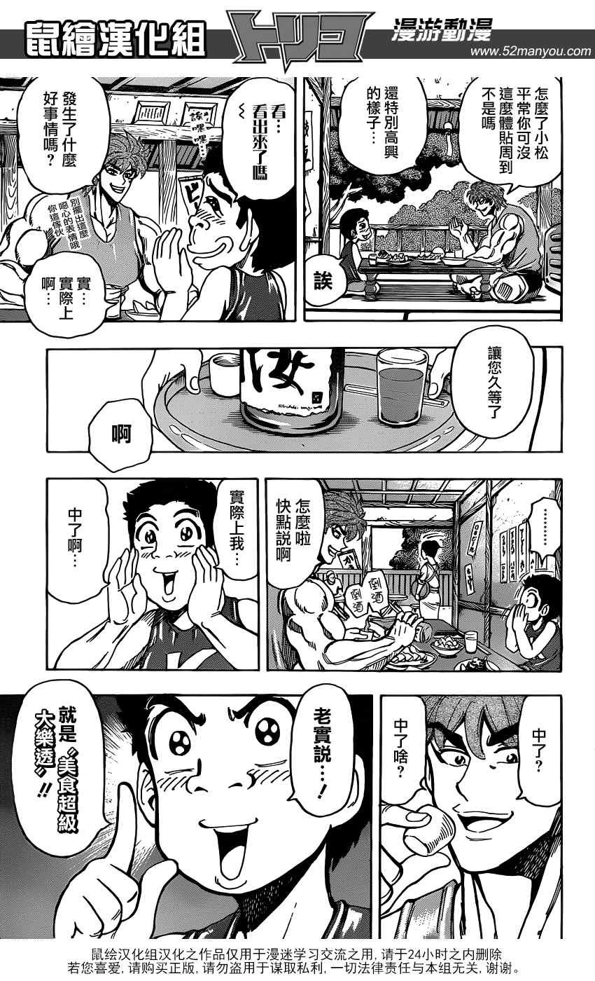 第147话 虎鸡之蛋