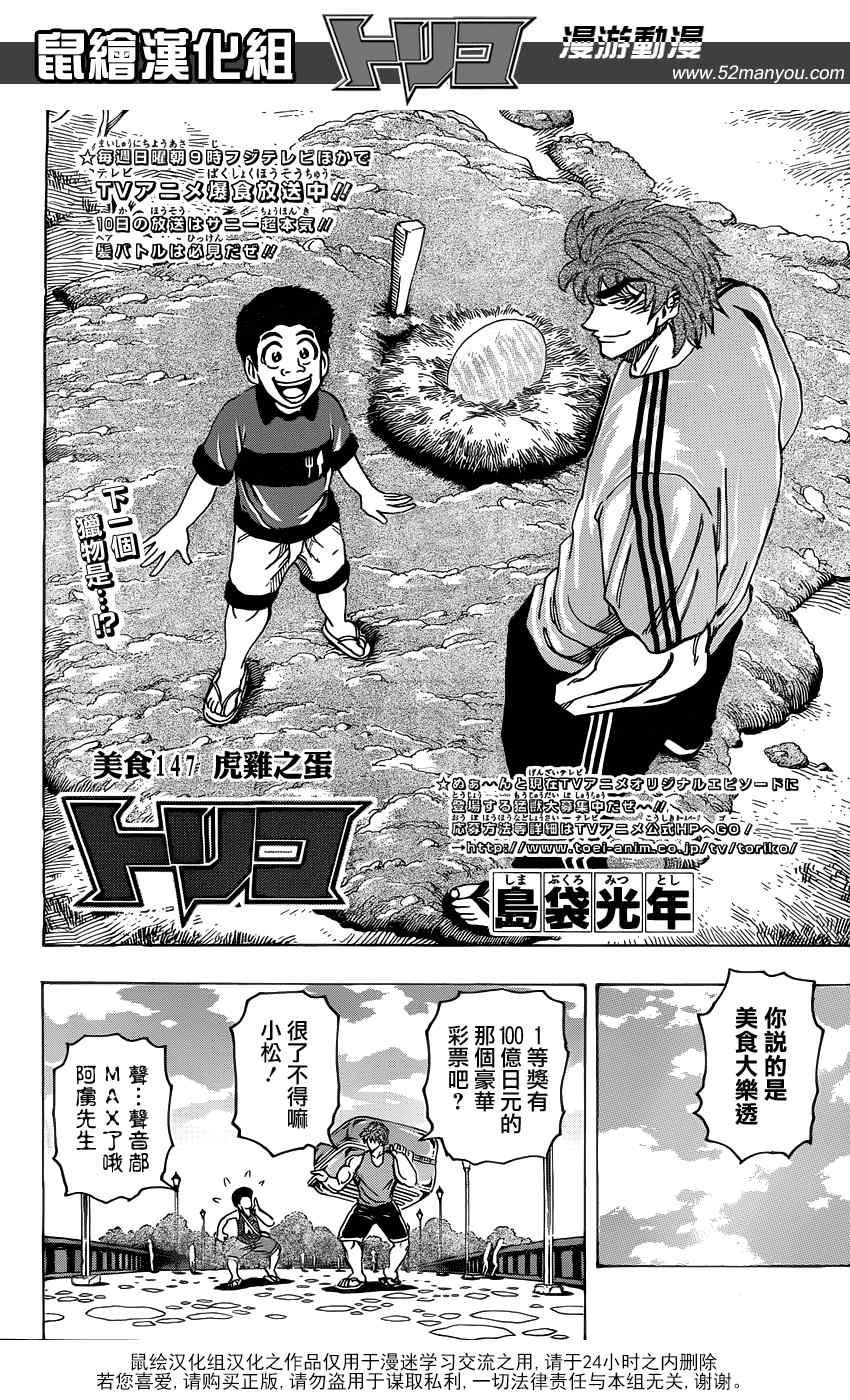 第147话 虎鸡之蛋