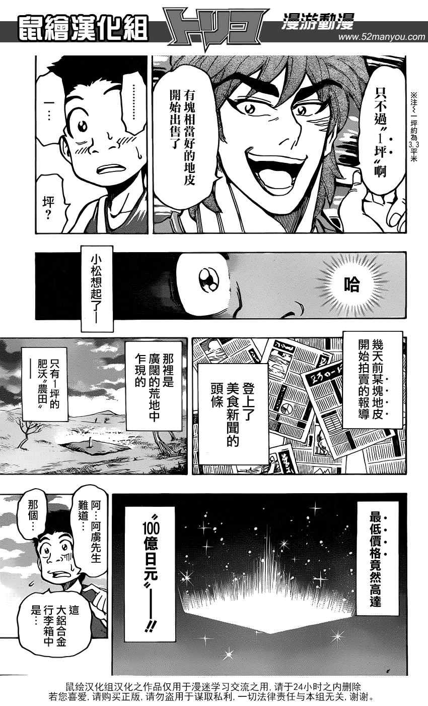 第147话 虎鸡之蛋