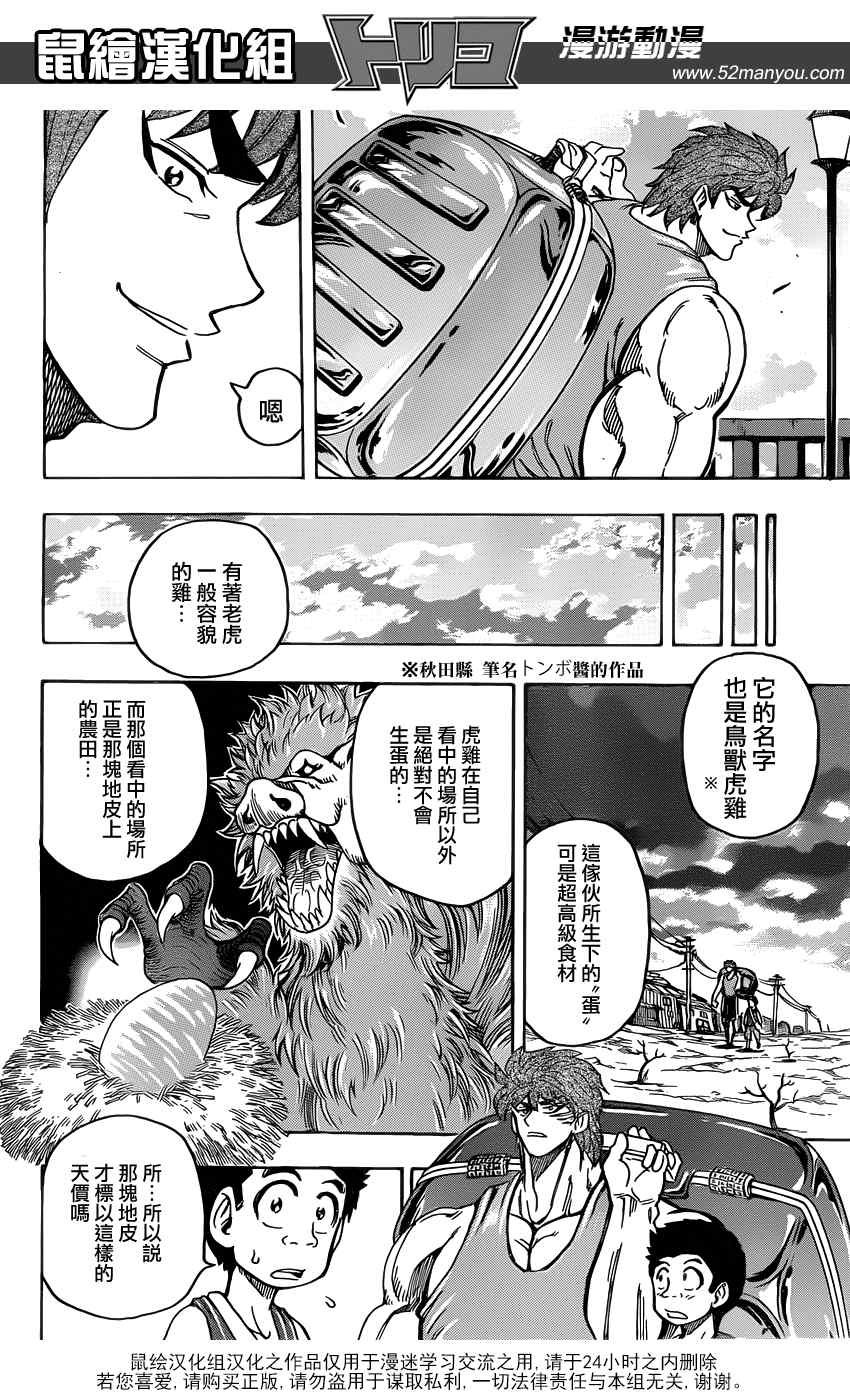 第147话 虎鸡之蛋