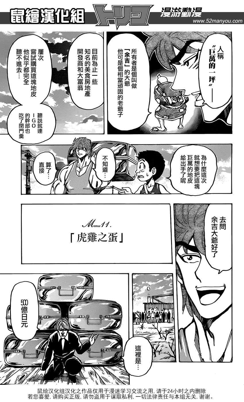 第147话 虎鸡之蛋