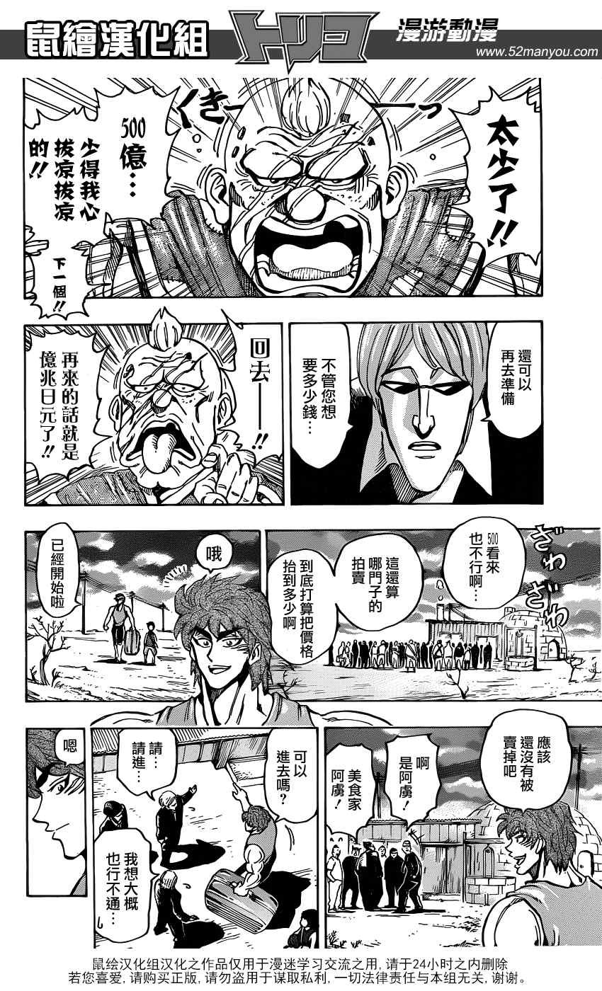 第147话 虎鸡之蛋