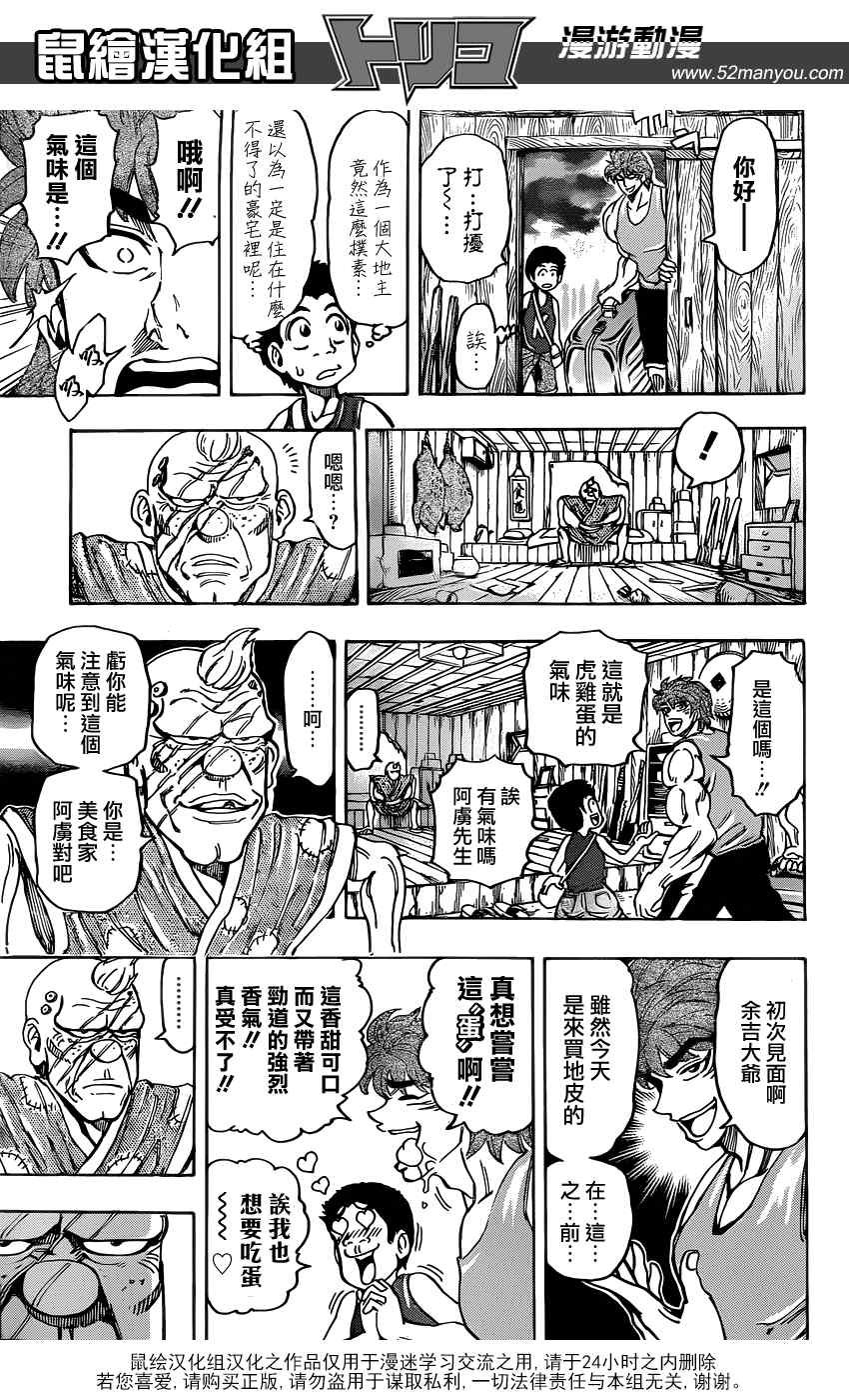 第147话 虎鸡之蛋