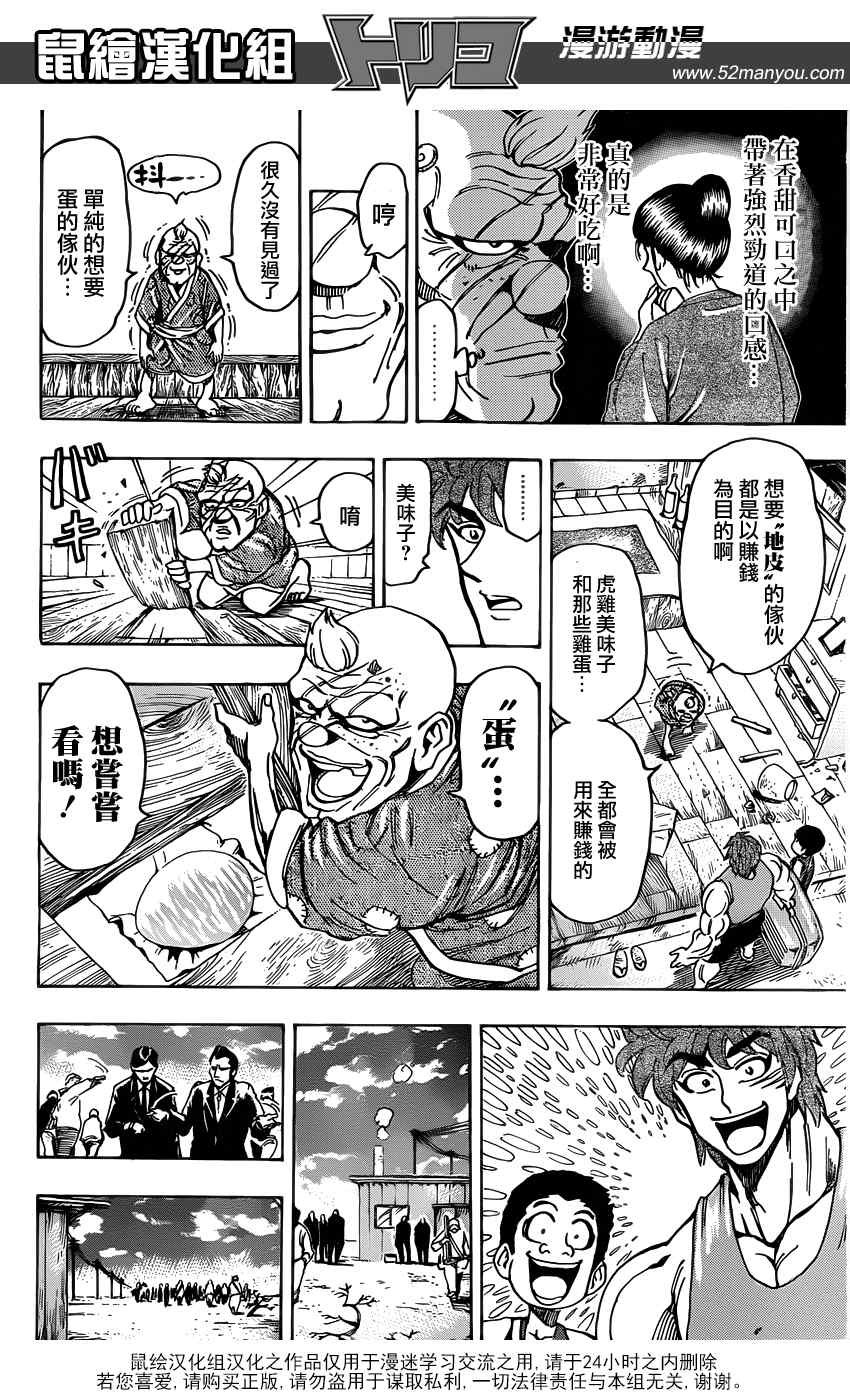 第147话 虎鸡之蛋