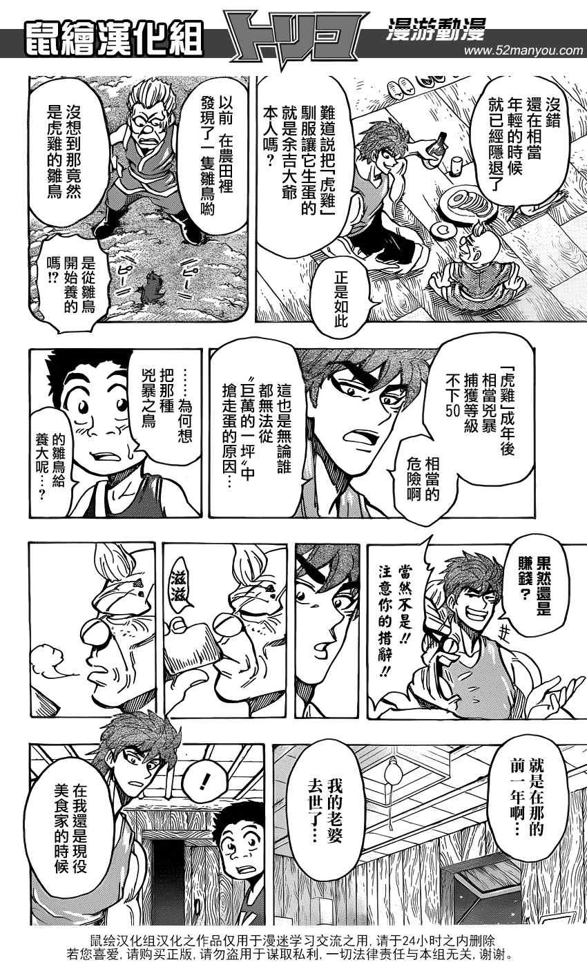 第147话 虎鸡之蛋