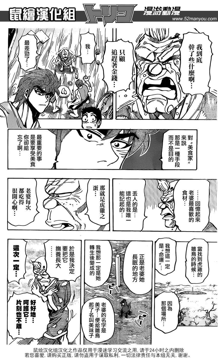 第147话 虎鸡之蛋