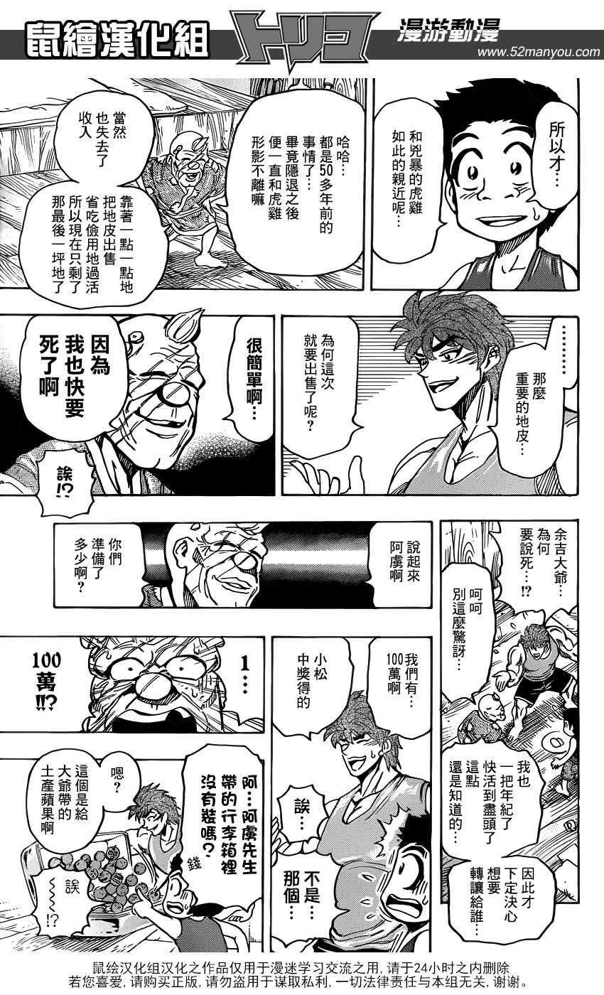 第147话 虎鸡之蛋