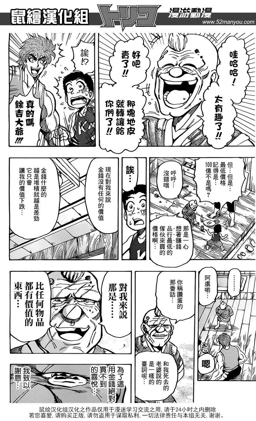 第147话 虎鸡之蛋