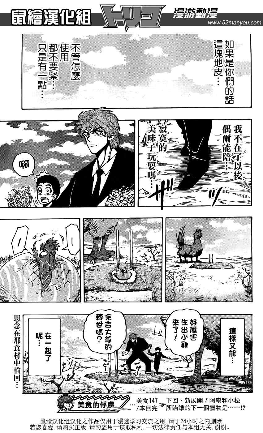 第147话 虎鸡之蛋