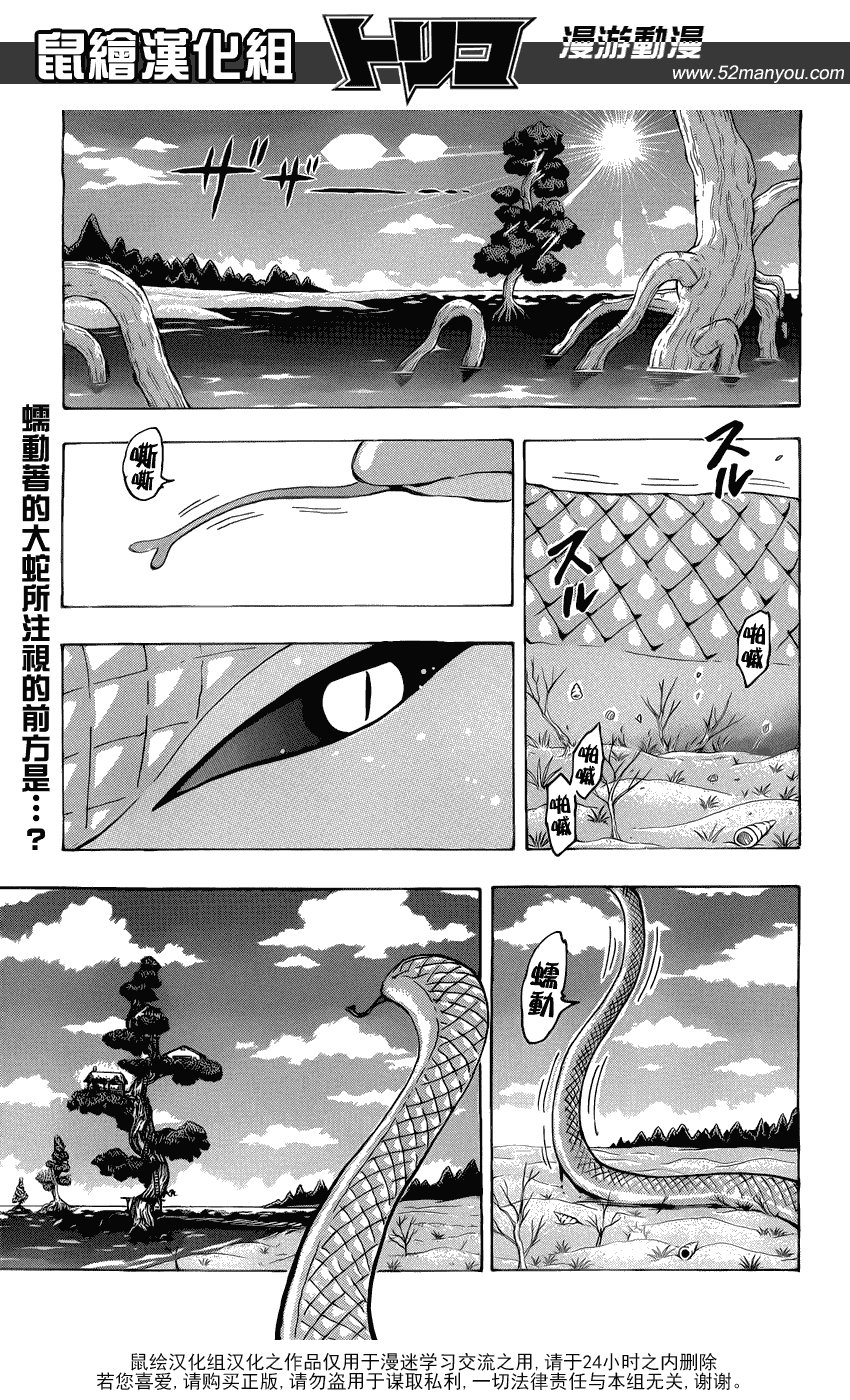 第148话 闪闪丝足鱼
