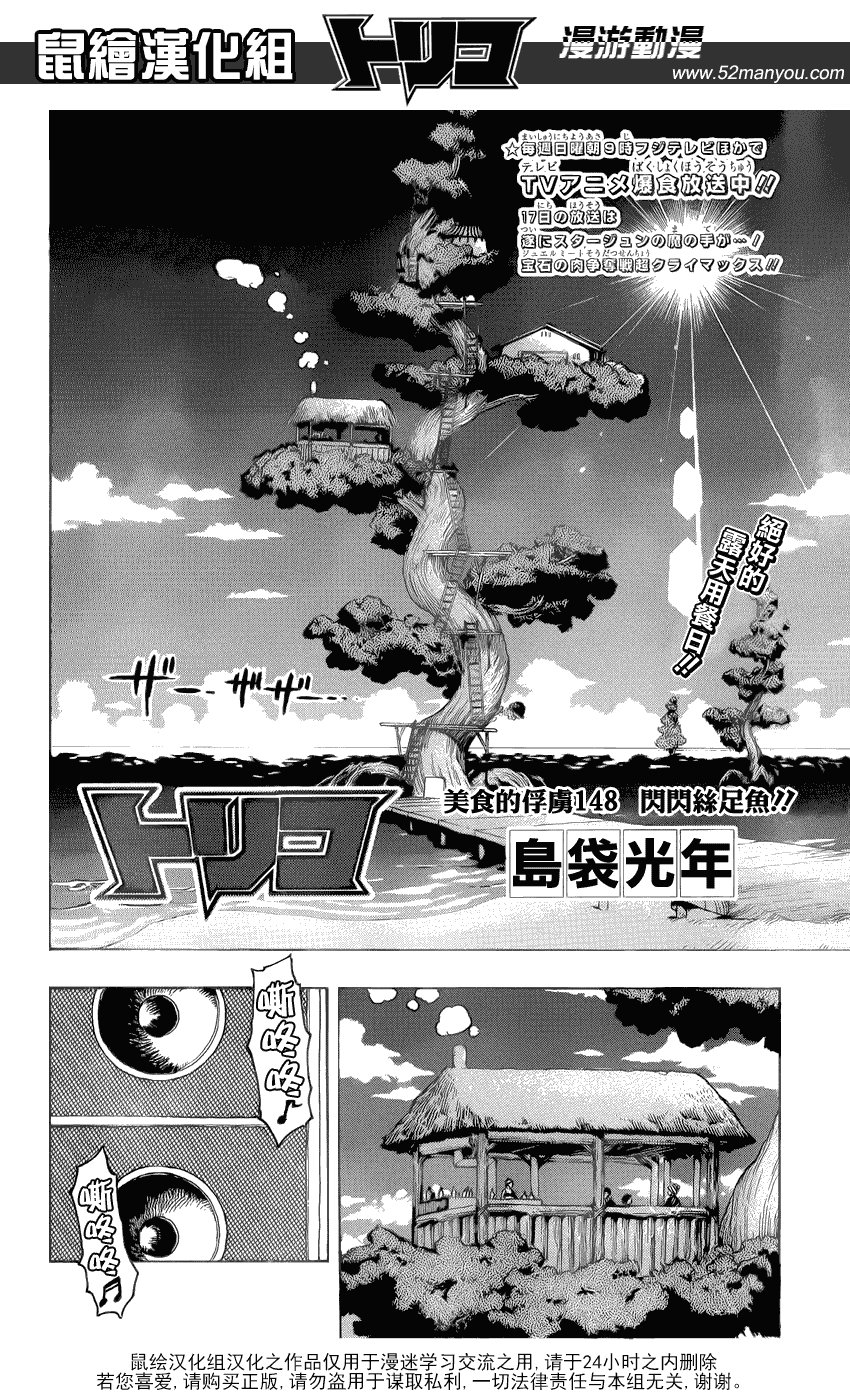 第148话 闪闪丝足鱼