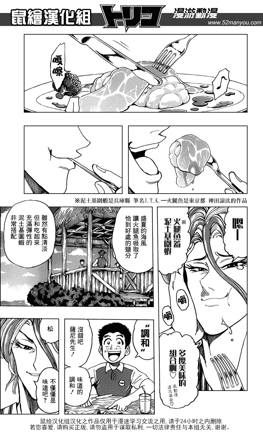 第148话 闪闪丝足鱼