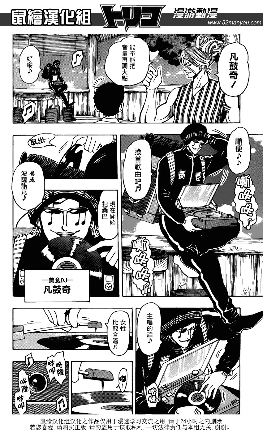 第148话 闪闪丝足鱼