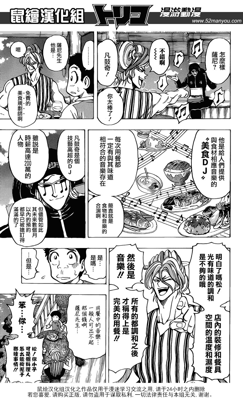 第148话 闪闪丝足鱼
