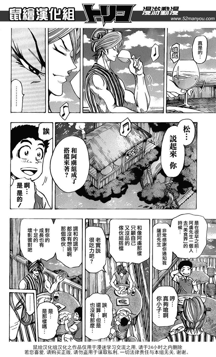 第148话 闪闪丝足鱼