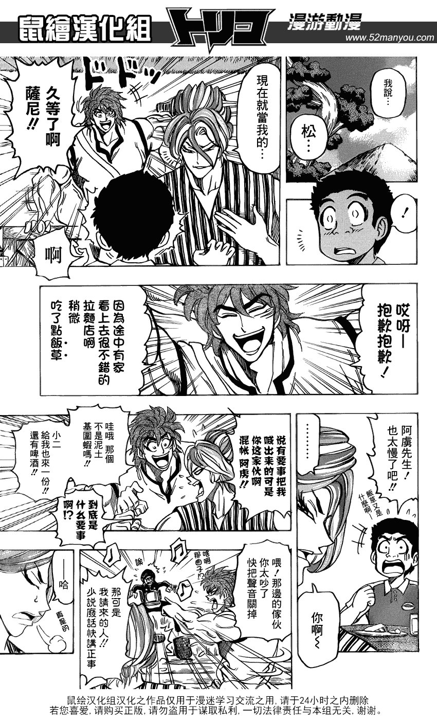 第148话 闪闪丝足鱼