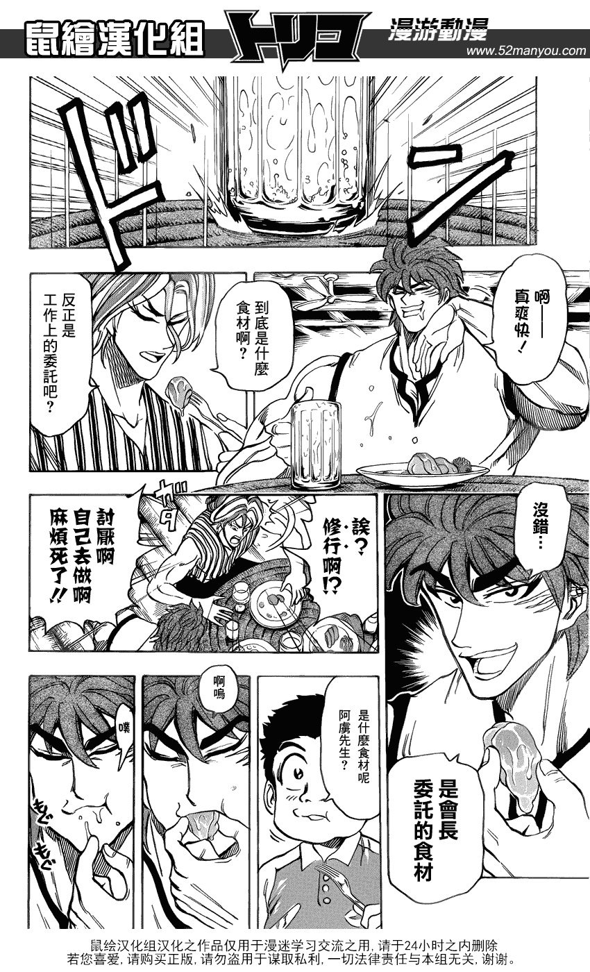 第148话 闪闪丝足鱼