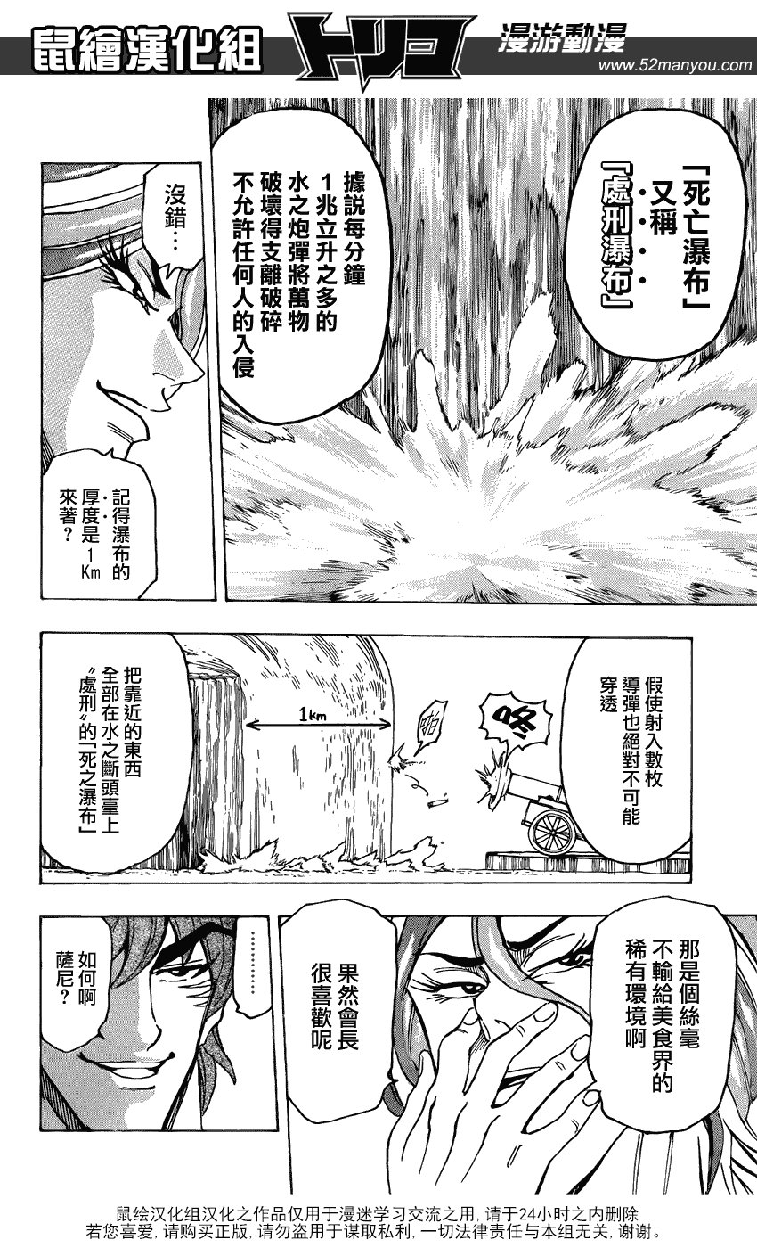 第148话 闪闪丝足鱼