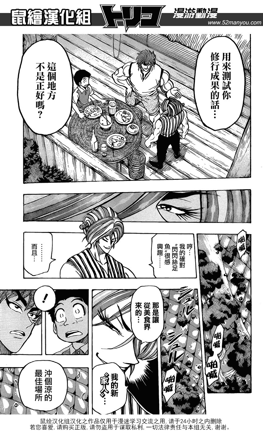 第148话 闪闪丝足鱼