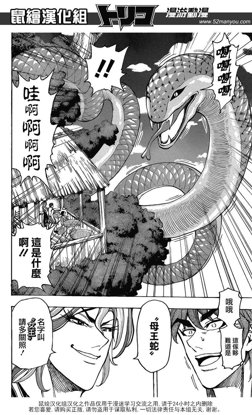 第148话 闪闪丝足鱼