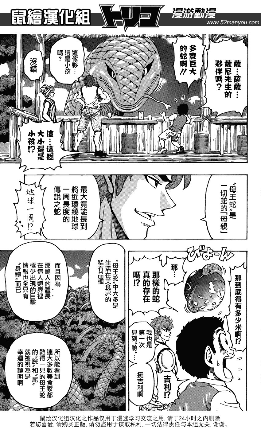 第148话 闪闪丝足鱼