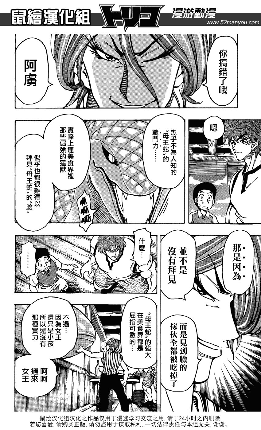 第148话 闪闪丝足鱼