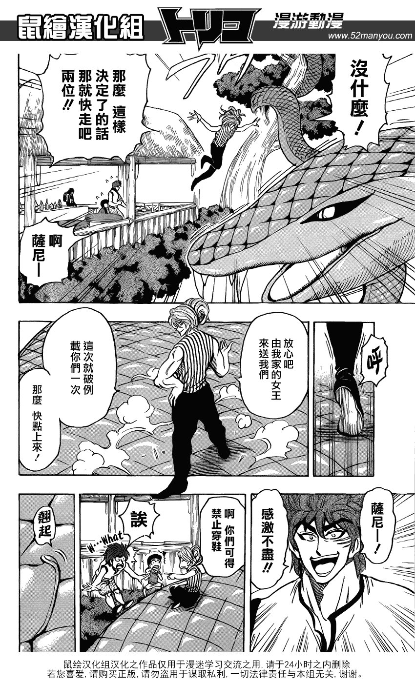 第148话 闪闪丝足鱼